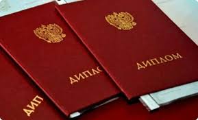 Купить диплом в Петрозаводске - легкий способ получить заветный документ